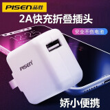 品胜（PISEN） 苹果充电器套装iPhone13快充适用于安卓小米华为苹果14/12手机数据线插头适配器 10W【2A充电器】折叠插头