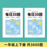 六品堂口算天天练小学生每日30题一年级上下册口算题卡同步练习册减负速算训练