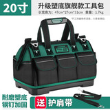 绿林（GREENER）超大容量工具包维修安装防水工具袋水电木工加厚牛津布手提收纳包 【加厚耐磨塑底】20寸+背带