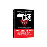 气场修习术