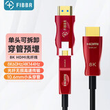 菲伯尔（FIBBR）分离式光纤HDMI2.1可穿管线大小头高清视频线4K144Hz/8K60Hz家装预埋micro hdmi转hdmi连接线15米