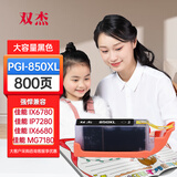 双杰PGI850墨盒黑色 适用佳能IP7280墨盒 7180 IX6680 MG7580 MG6400 MX928 PGI-851打印机墨盒
