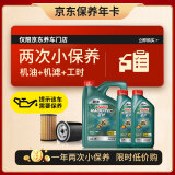 嘉实多（Castrol）机油保养双次卡 嘉实多智E磁护全合成 机油机滤工时 5W-30 SP 6L