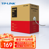 TP-LINK 超五类性能千兆网线 原装非屏蔽高速工程网线 纯铜双绞线 家装网络监控布线100米箱线EC5e-100B