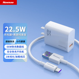 纽曼（Newmine）22.5W快充充电器USB充电头Type-c充电线2米套装适用于华为mate60pro/p50/nova9荣耀小米11安卓手机