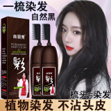 丝羽秀（siyuxiu）染发膏染发剂一洗黑天然植物正品自然黑不沾头皮纯男女士专用100% 自然黑 200ml*2盒 （可盖白发）