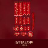 相思桐植绒小灯笼福字挂件马年2026新年装饰品元旦盆景绿植盆栽吊卡挂饰 结婚款-百年好合(15拼)