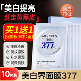 MERCILEN377面膜美白补水淡斑提亮肤色去淡化黄熬夜抗皱补水面膜男女士 【送同款】到手10片
