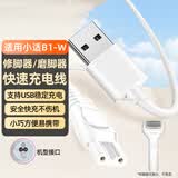 潮范适用showsee/小适B1-W电动修脚器充电线充电器磨脚器修足器USB数据线电源线配件