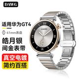 DAWG适用华为watch gt4/gt5银间金表带不锈钢41mm皓月银新款智能女款复合编织硅胶18mm接口腕表带AX26A GT4/5钢表带-41/42表盘【皓月银】