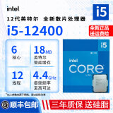 英特尔intel12/13/14代CPU 12400F 12600KF 14600KF散片i5-13400F 盒装 12代i5 12400带核显散片 单U送硅脂/联系客服优惠买散热器