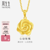 周生生 幸福花玫瑰花黄金吊坠 足金挂饰不含项链 72931P计价 3.24克(含工费130元)