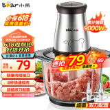 小熊（Bear）绞肉机家用 绞馅机 碎肉机 电动多功能料理搅拌打肉饺子肉馅蒜蓉机不锈钢 搅肉机QSJ-B03E1 2L