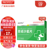 MOFEI犬猫通用恩诺沙星片5mg*12片 宠物狗狗猫咪利尿通尿路感染尿道膀胱炎皮肤病产后炎症消炎绝育呼吸道药