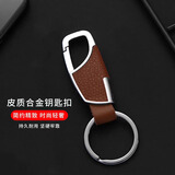 华饰汽车钥匙扣男士防丢腰挂皮质扣创意钥匙圈环金属挂件用品棕皮色