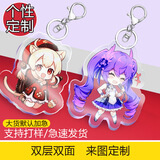定制亚克力卡通钥匙扣人偶动漫diy钥匙扣挂件创意情侣钥匙扣 4-5cm亚克力钥匙扣定制(默认配件