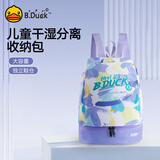 B.Duck小黄鸭男女童游泳防水包束口便携双肩包干湿分离运动沙滩收纳包