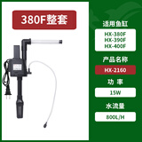 SEA STAR海星鱼缸水族箱hx380f/500f三合一潜水泵过滤器hx2160带制氧 HX-2160+380管件 配梯形斜角卡槽