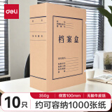 得力(deli)10只100mmA4牛皮纸档案盒文件盒 文件资料收纳盒 5695