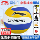 李宁（LI-NING） 李宁排球 学生中考专用球 初中生比赛训练排球耐磨室内外通用 5号 003-1