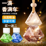 CARFRUIT车载香薰挂件汽车香水吊饰车用淡香氛精油车内装饰除味空气清新剂 古龙+海洋+栀子花(晶钻)