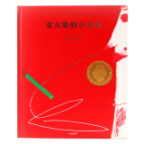 卖火柴的小女孩