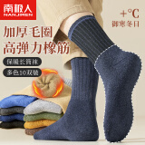 南极人10双男士袜子男毛圈睡眠袜地板保暖袜透气秋冬加绒加厚长袜中筒袜