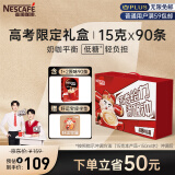 雀巢（Nestle）速溶咖啡粉1+2微研磨三合一冲调饮品90条高考礼盒黄凯胡明昊推荐