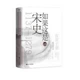 如果这是宋史伍：官宦王朝（舒适阅读版）