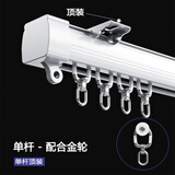 棉古手工加厚静音窗帘轨道纳米条滑轮窗帘杆直轨滑轨导轨滑道客厅单双轨 加厚静音直轨-单轨-顶装-金属轮 1.5米