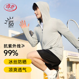 浪莎（LangSha）防晒衣服男士春夏冰丝凉感防紫外线外套户外超薄透气运动钓鱼服