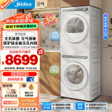 美的（Midea）元气2.0洗烘套装 10KG滚筒洗衣机+变频热泵烘干机 MG10L7PRO+L7PRO以旧换新 家电补贴【云朵系列】