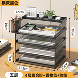 宾纳A4桌面文件架金属资料架文件框多层文件收纳架办公室桌文件夹收纳盒书架书立档案文具用品大全置物 A4五层（横黑带侧网四层组合架+置物篮）+笔筒