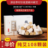 蕲州蕲艾堂家用艾草条蕲春艾灸手工理疗艾柱去寒养生艾棒纯艾叶绒条三伏灸 纯艾五年108颗装