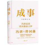 成事/冯唐著