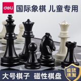 得力（deli）国际象棋小学生磁吸儿童便携chess带磁性棋盘比赛专用西洋棋 【大号】磁性国际象棋