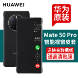 华为原装Mate50pro手机壳皮套E智能视窗翻盖式保护套全包防摔 Mate50Pro【经典黑】+2张贴膜+5A快充线