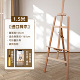 马利(Marie's)150cm榉木画架可调节 美术素描水粉水彩颜料彩笔涂色颜色画板架 绘画写生速写专业文具美术写生