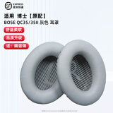 GESONGZHE【顺丰发货】适用原装博士BOSE QC35二代耳罩QC25/15耳机套QC45海绵套保护套QC Ultra耳套 QC35 蛋白皮 灰色耳套+灰色垫片