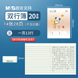 晨光（M&G）24K双行簿全国统一标准学生用作业本3-6年级小学生初中高中生加厚练习本卡通封面/20本/SPYFTG92H