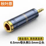秋叶原（CHOSEAL）6.5转3.5音频转接头 3.5mm公头6.35大三芯母转换头电子钢琴吉他头 3.5立体（小三芯）转6.35母QD2023 1个装