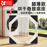 贝石洗衣机叠加底座双层叠加底座上下叠加烘洗叠加底座 配固定拉绳