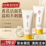 宫佩燕窝黄芪水润净颜洁面乳100g温和不刺激洗面奶清洁毛孔油脂保湿