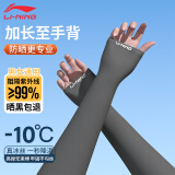 李宁（LI-NING）冰袖男冰丝防晒袖套女夏季防嗮护袖护臂套袖开车钓鱼骑行冰凉袖