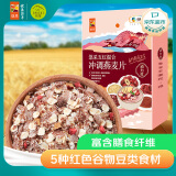 悠采中粮五红混合冲调燕麦片360g（30g*12袋）高纤 速食代餐