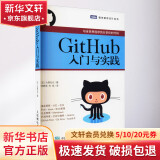 GitHub入门与实践 图书