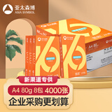 亚太森博（Asia Symbol）凯欧 80g A4复印纸 500张/包 8包/箱（4000张）厚实细腻 双面打印复印纸