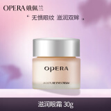 娥佩兰OPERA 滋润眼霜30g（眼精华 补水保湿 改善细纹 淡化黑眼圈）