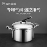 美珑美利 TOOL+系列汤锅奶锅蒸锅不锈钢加厚汤锅三层钢 汤锅 24cm