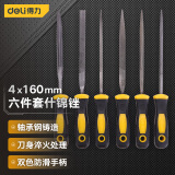 得力（deli）锉刀组套整形锉刀什锦锉打磨工具6件套4x160mm DL2161